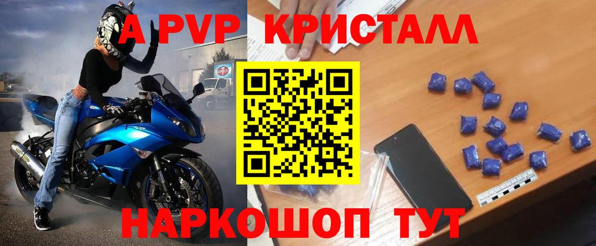 A-PVP кристаллы Баксан