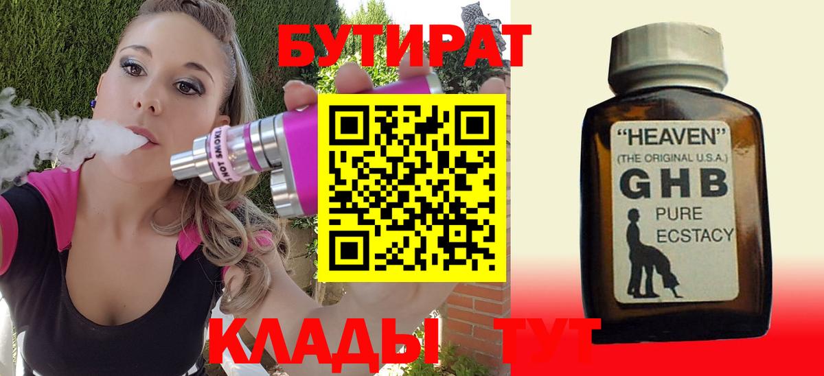 БУТИРАТ жидкий экстази  БУТИРАТ  Баксан  Вход с VPN 