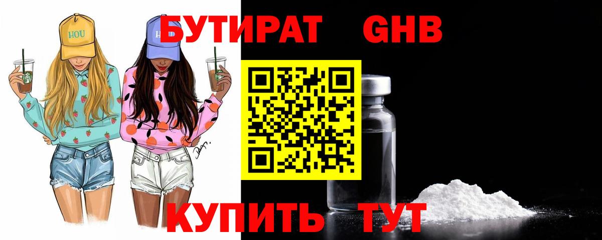 БУТИРАТ бутандиол Баксан