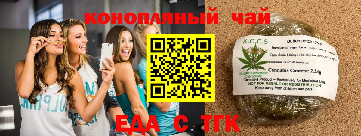 Баксан  Печенье с ТГК конопля  Вход с VPN 