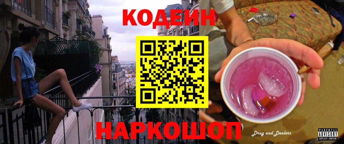 Кодеин напиток Lean (лин) Баксан
